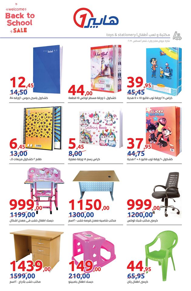 عروض هايبر وان الاربعاء 28 اغسطس 2019 حتى نفاذ الكمية عروض هايبر وان الاربعاء 28 اغسطس 2019 حتى نفاذ الكمية