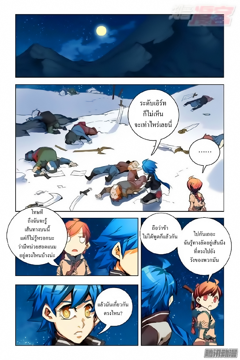 อ่านการ์ตูน Lord Xue Ying 2 ภาพที่ 3