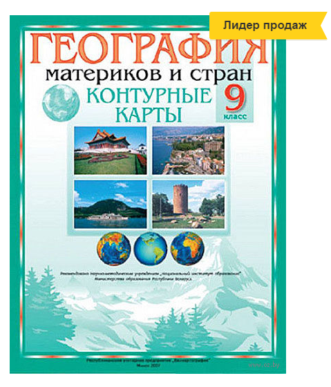 Решебник географии материков Решебник географии материков