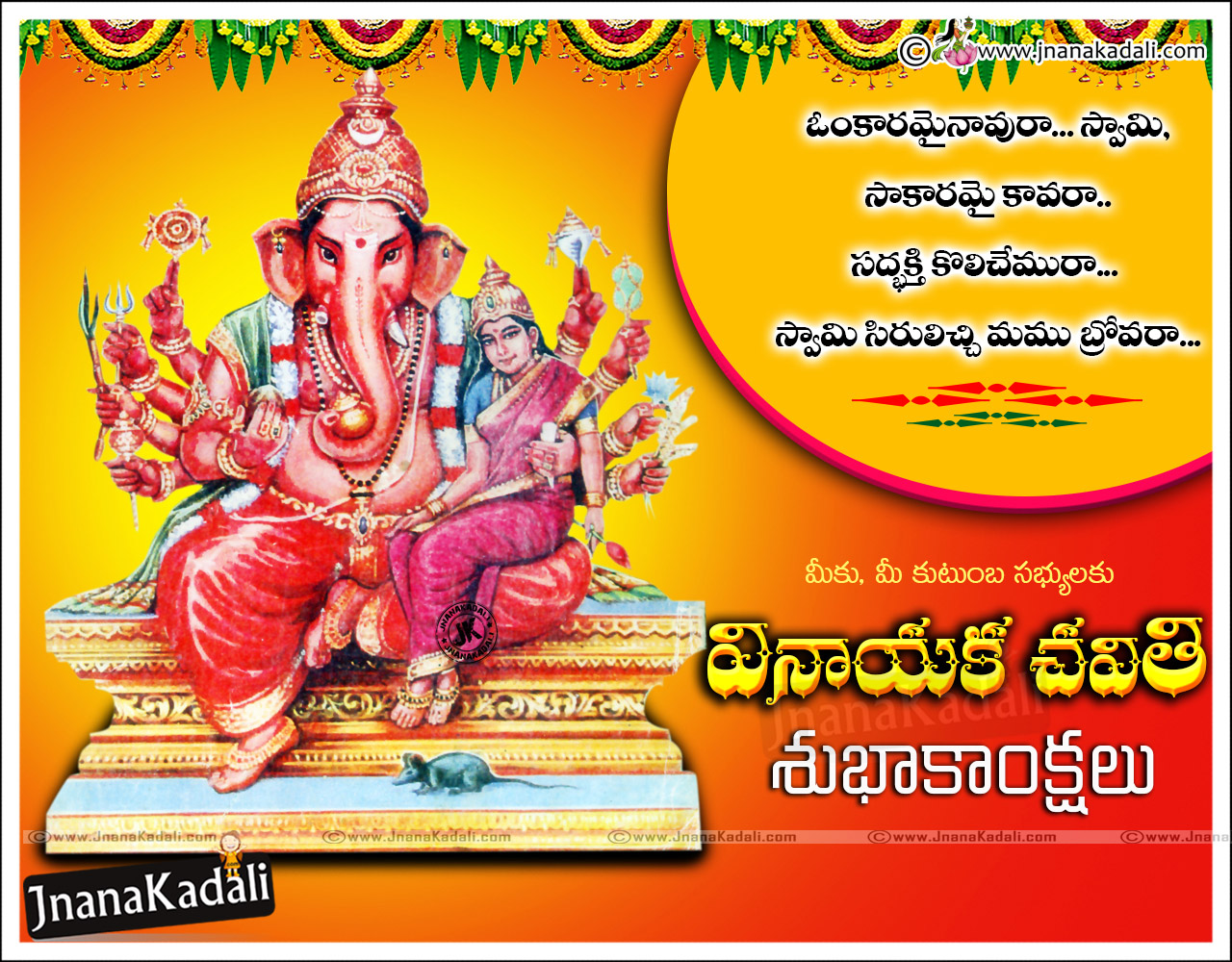 Happy Vinayaka Chavithi Quotes Greetings in Telugu With Ganesh ...