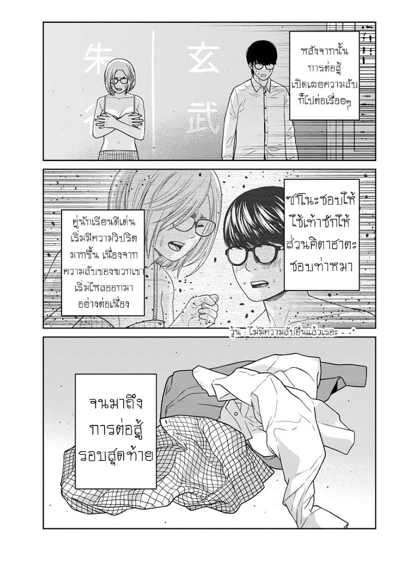 Kyoushitsu Jibaku Club - หน้า 39