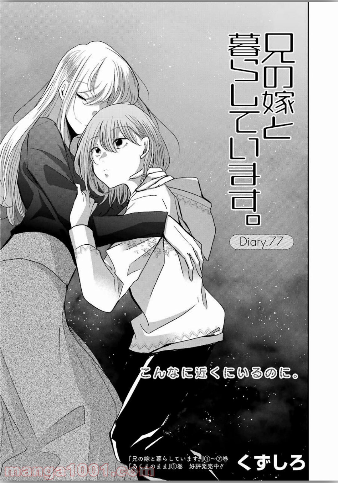 兄の嫁と暮らしています Raw 第77話 Manga Raw