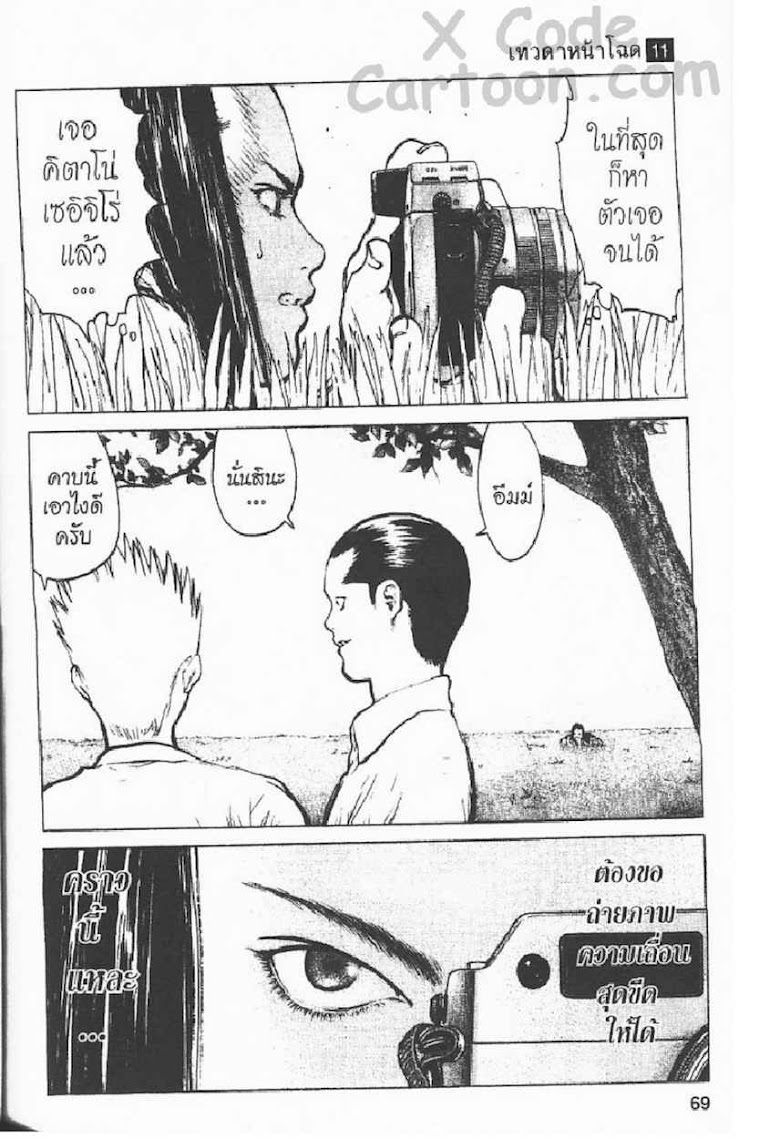 Angel Densetsu - หน้า 62
