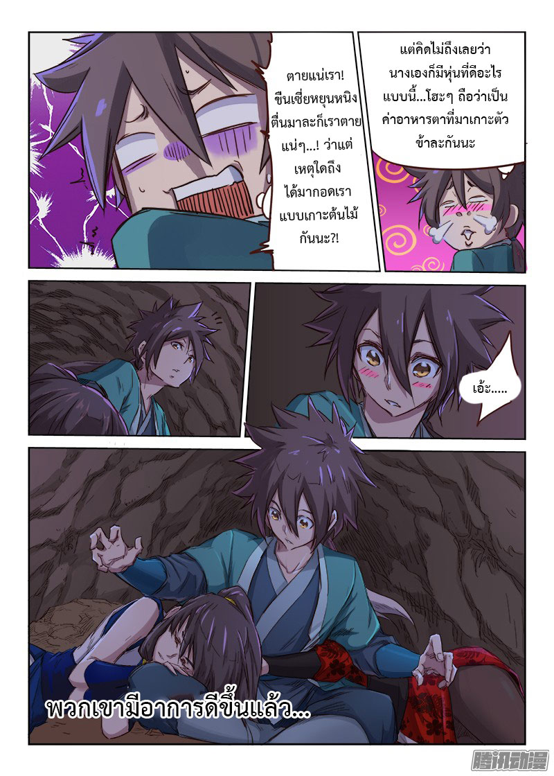 อ่านการ์ตูน Star Martial God Technique 31-35 ภาพที่ 52