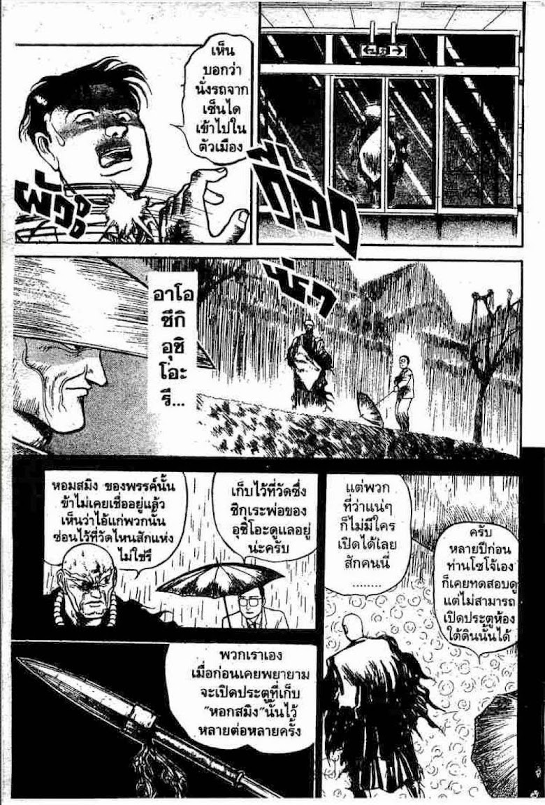 Ushio to Tora - หน้า 321