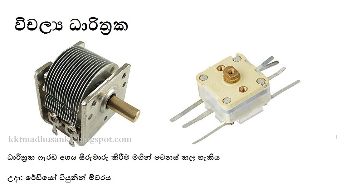 Basic Electronic Science in Sinhala Medium