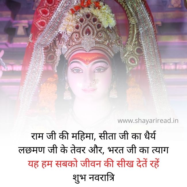 Navratri Shayari In Hindi