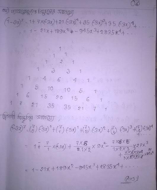 ৯ম ও ১০ম শ্রেণির উচ্চতর গণিত ১০.১ অধ্যায়ের হ্যান্ড নোট