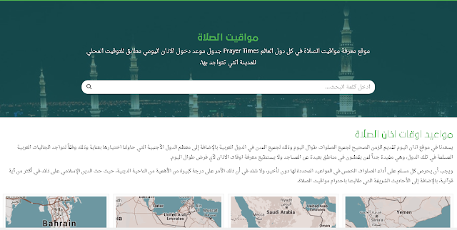 أحسن موقع لمعرفة مواقيت الافطار والصلاة والامساك لشهر رمضان 2018 أحسن موقع لمعرفة مواقيت الافطار والصلاة والامساك لشهر رمضان 2018