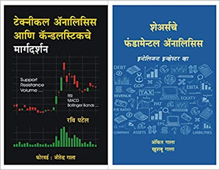 mutual funds books in marathi