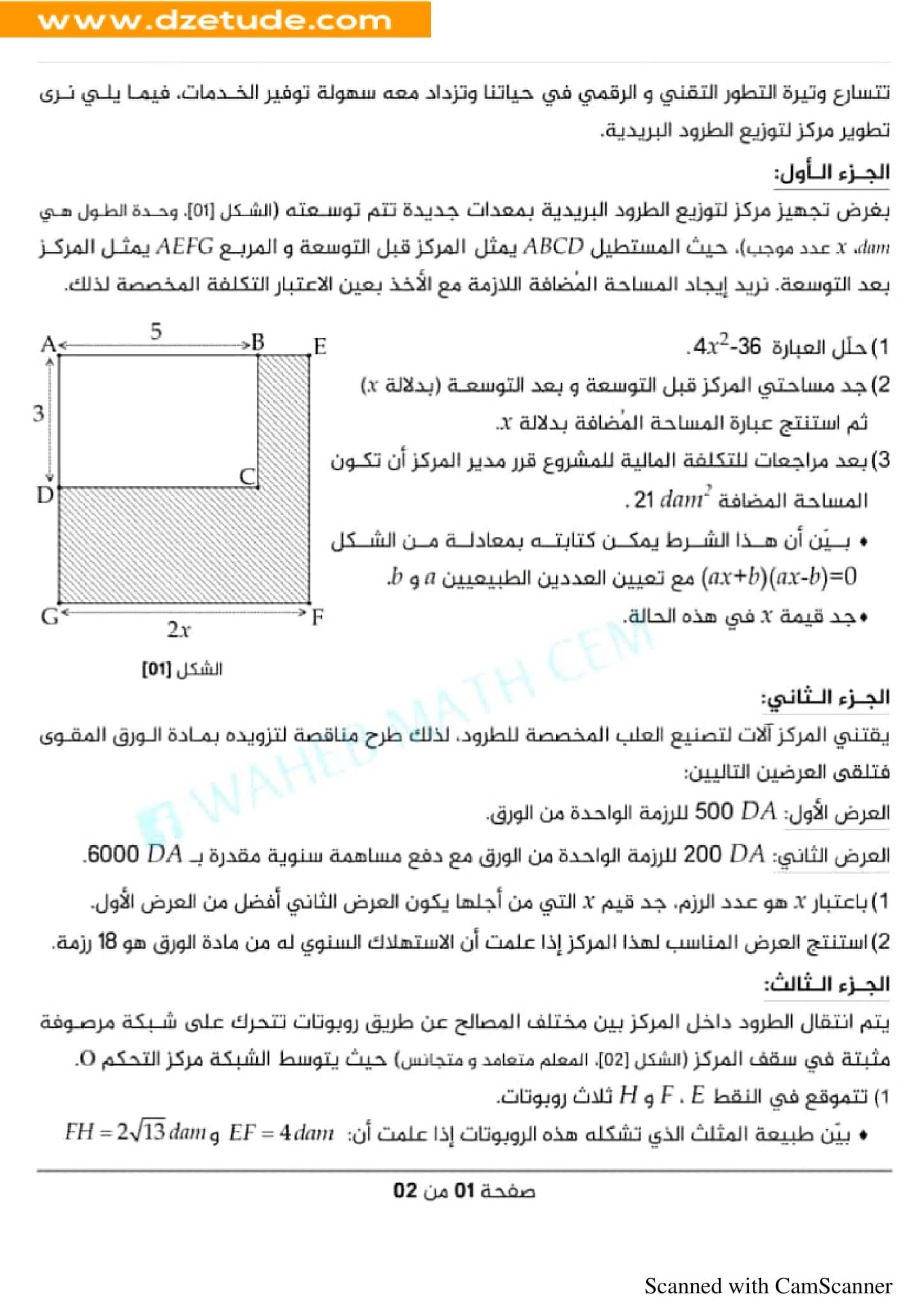 إختبار الرياضيات الفصل الثاني للسنة الرابعة متوسط - الجيل الثاني نموذج 7