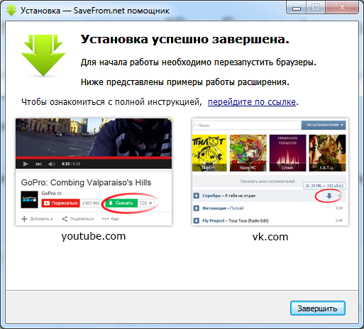 Savefrom net не работает. Установка завершена успешно. Расширение для скачивания музыки с ВК savefrom.