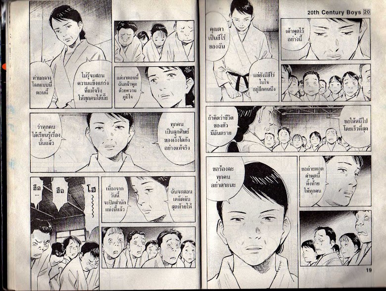 20th Century Boys - หน้า 7