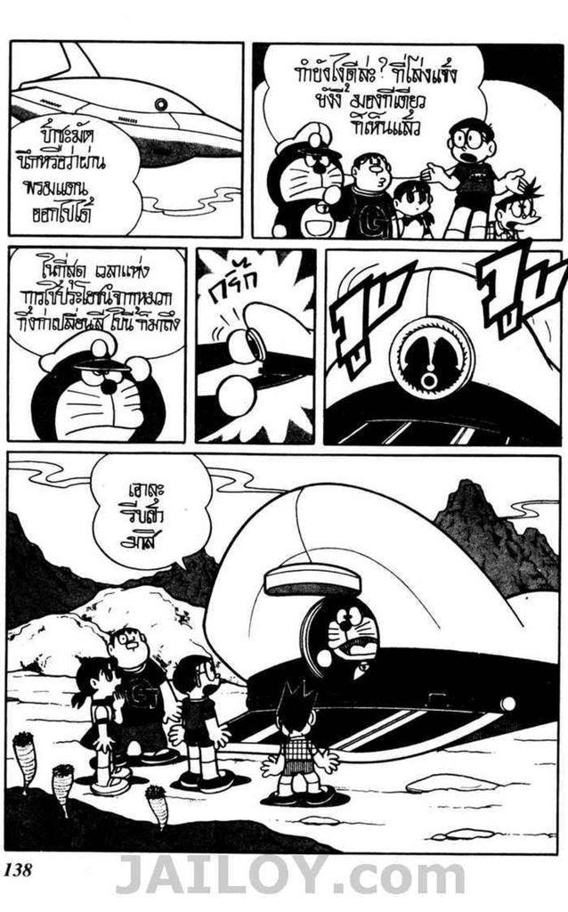 Doraemon ชุดพิเศษ - หน้า 43