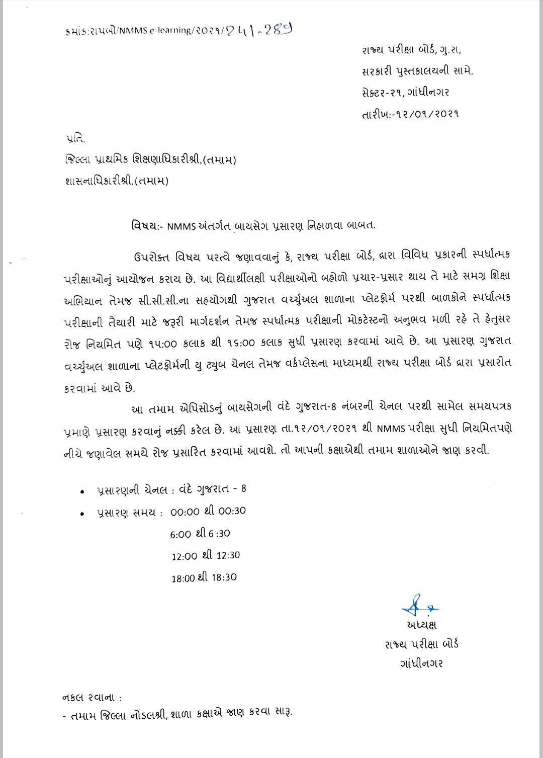 NMMS Online Practice Test by GCERT NMMS Online Practice Test STD 8