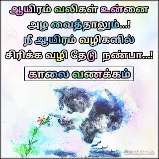 Tamil inspiration good morning quote