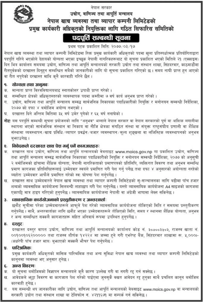 Nepal Food Management and Trading Company Limited Vacancy for CEO