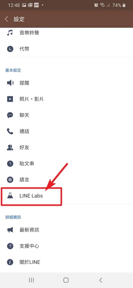 Line 無聲訊息啟用步驟二
