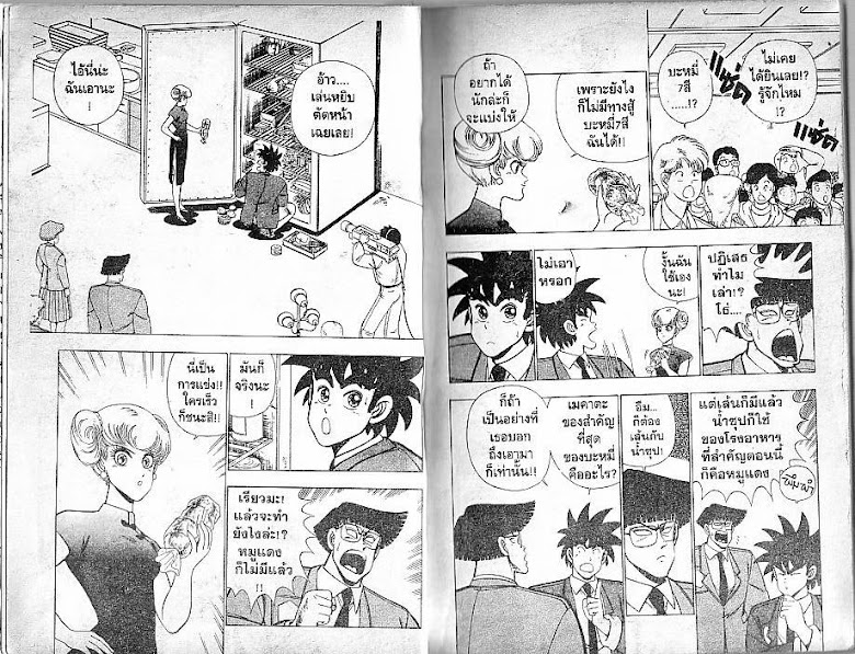 Shiritsu Ajikari Gakuen - หน้า 3