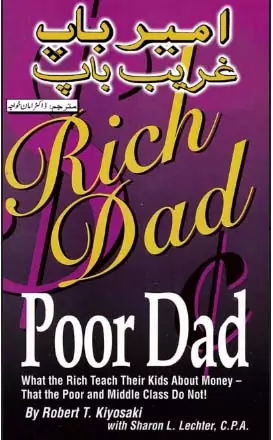 URDU E-BOOKS | RICH DAD POOR DAD