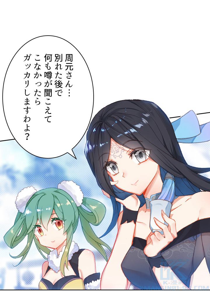 元尊〜龍の飛翔〜 第123話 - 1