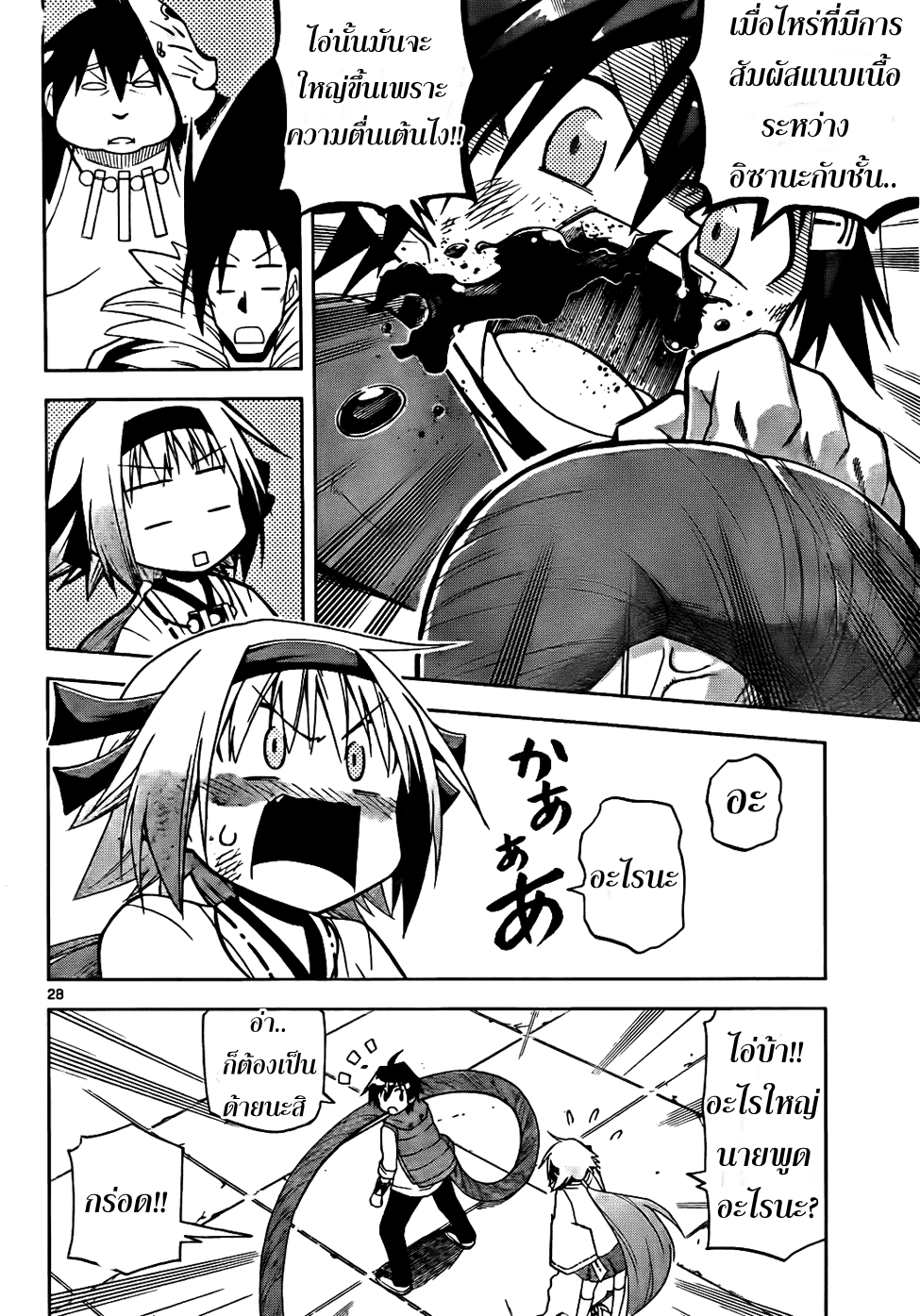 อ่านการ์ตูน Gan?Kon 2 ภาพที่ 28