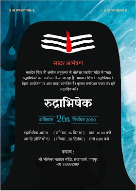 Mahashivratri Rudrabhishek Puja Invitation card in hindi