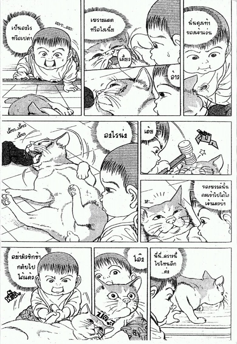 Teiyandei Baby - หน้า 103