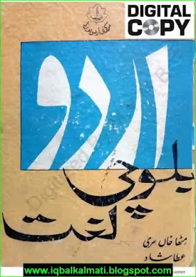 Urdu to Balochi Dictionary Free