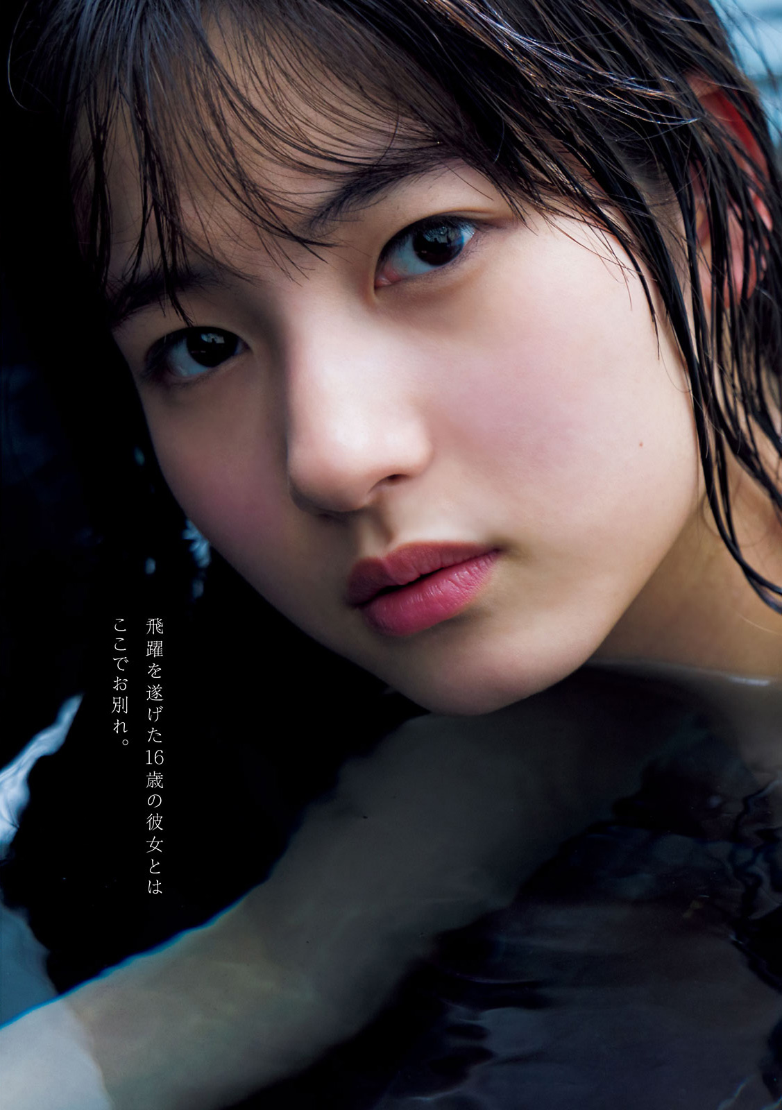 Kitagawa Rio 北川莉央, Young Magazine 2021 No.15 (ヤングマガジン 2021年15号) - Idol