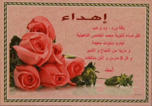 عيد المرأة عيد المرأة