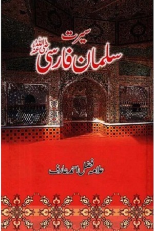 seerat-e-salman-farsi-Pdf-download-free