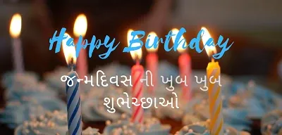 happy birthday wishes in gujarati text for friend, happy birthday wishes in gujarati text, happy birthday wishes in gujarati text for best friend, birthday wishes in gujrati, birthday wishes gujarati sms, happy birthday wishes sms gujarati, birthday wishes gujarati text, birthday wishes sms in gujarati, happy birthday wishes in gujarati, happy birthday wishes gujarati text, happy birthday wishes gujarati, birthday wishes messages in gujarati, happy birthday wishes for a friend in gujarati, happy birthday wishes in gujarati status, best happy birthday wishes in gujarati language, happy birthday wishes status gujarati, best birthday wishes for love in gujarati, happy birthday wishes gujarati sms, happy birthday wishes to wife in gujarati, best friend birthday wishes status in gujarati, gujarati quotes for birthday wishes,