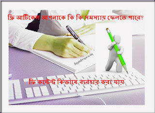 ফ্রি কন্টেন্ট কিভাবে ব্যবহার করা যায় ফ্রি কন্টেন্ট কিভাবে ব্যবহার করা যায়,how to avoid the duplicate content trap,free article software,how to read research articles efficiently,free article writing software,how to avoid duplicate content,how to read a research article