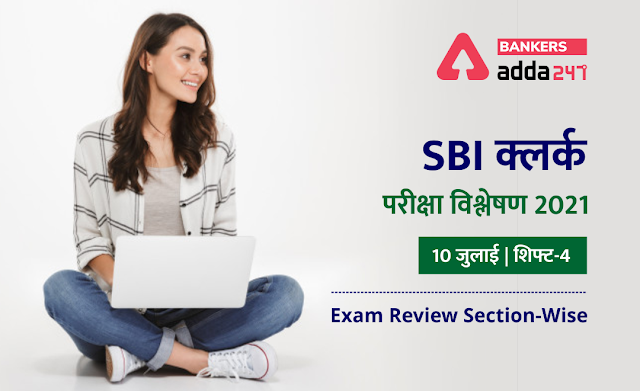 SBI Clerk Exam Analysis 2021