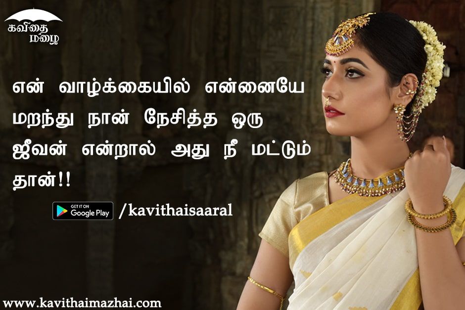 tamil kavithai images