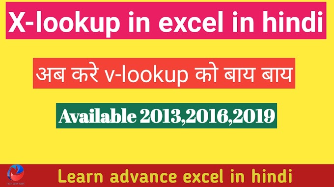 Xlookup in excel in hindi || xlookup in excel || xlookup in excel 2019