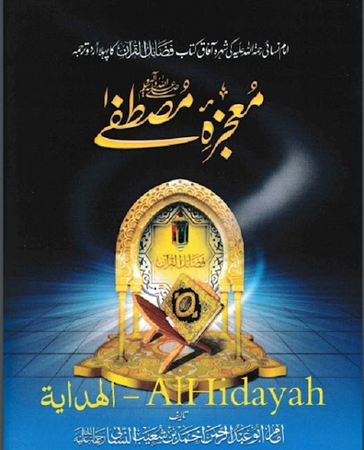fazail-e-Quran-By-Imam-Nisai.pdf-download