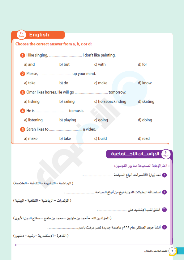 إختبار متعدد التخصصات مجمع لشهر أبريل للصف الخامس الابتدائي عربى ولغات Grade%2B5%2B_002