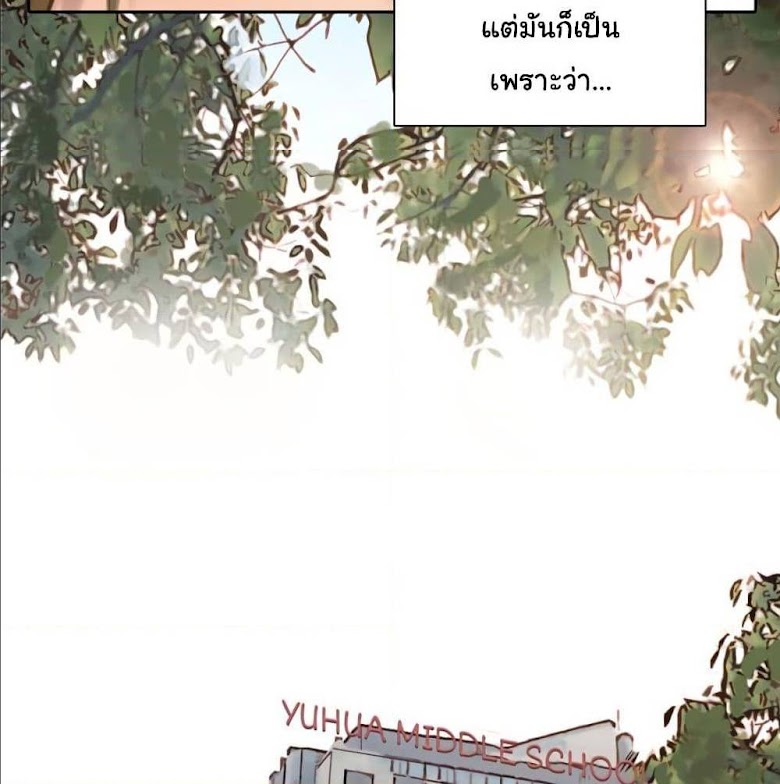 The Fake Beauty - หน้า 41