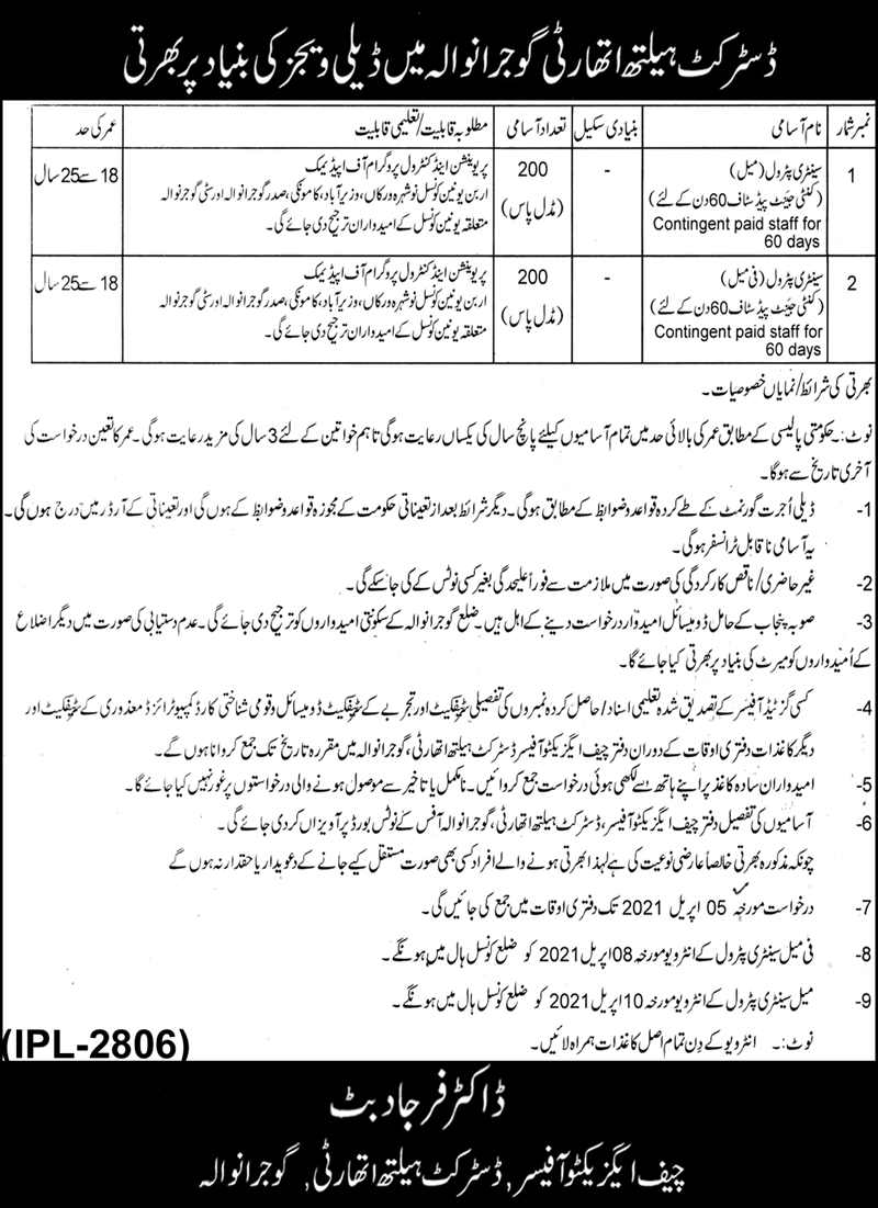 District Health Authority Jobs 2021 in Gujranwala