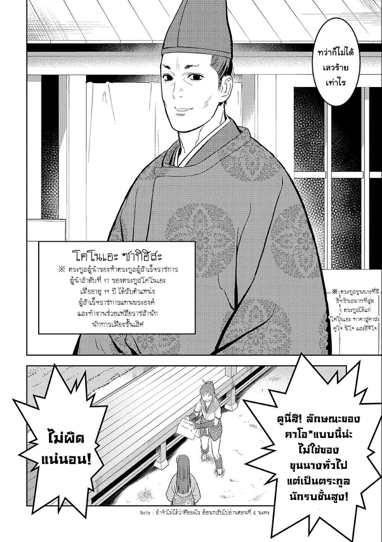 Sengoku Komachi Kuroutan: Noukou Giga - หน้า 6