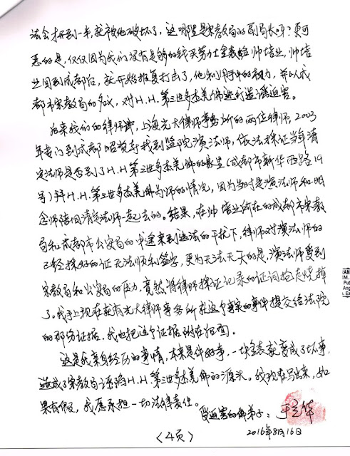 于立华的证词-中文-Page-7-of-10