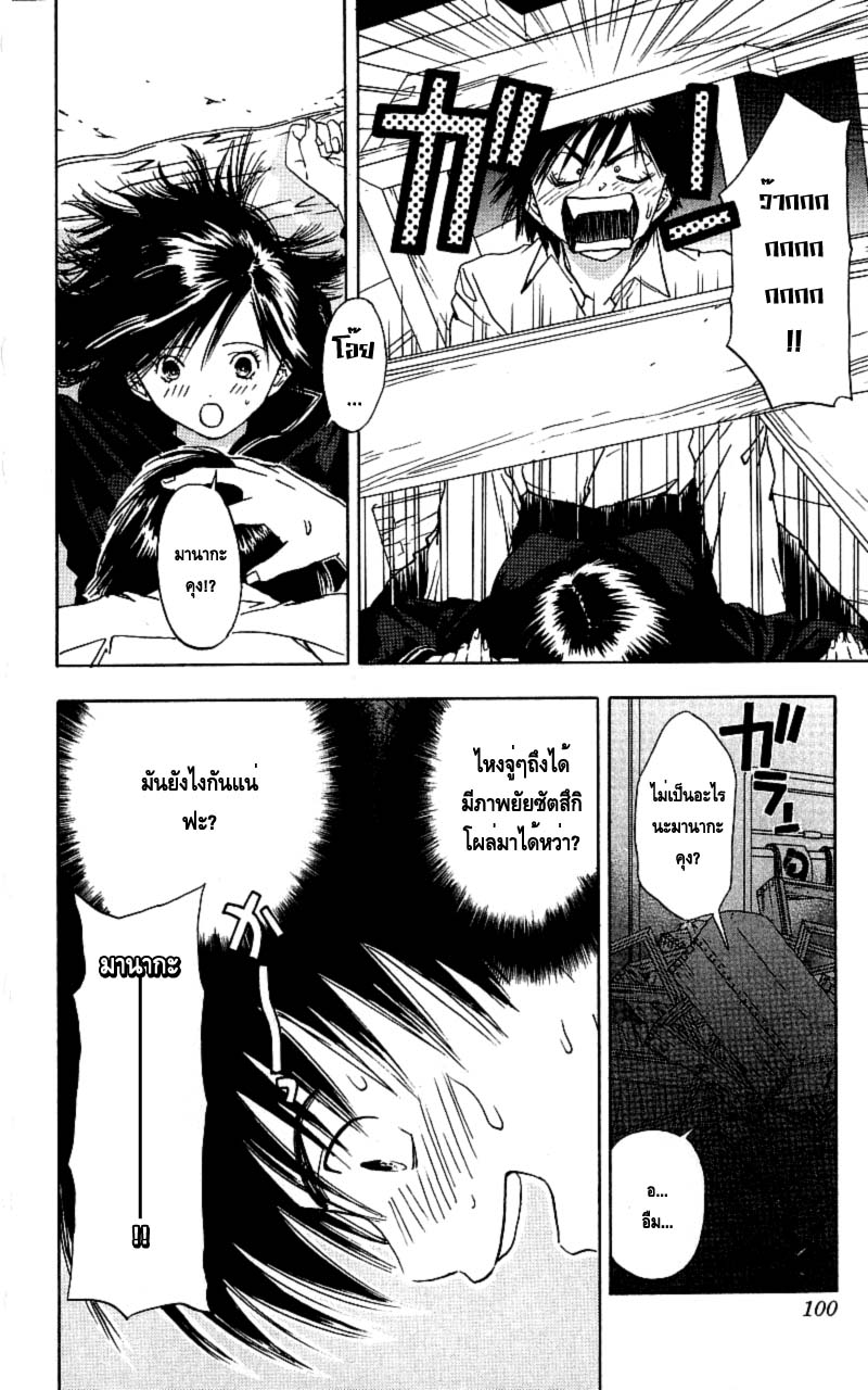 อ่านการ์ตูน Ichigo100 22 ภาพที่ 15