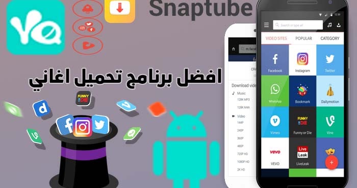 افضل برنامج تحميل اغاني لبرنامج يلا لايف تطبيق snaptube YALLA يلا