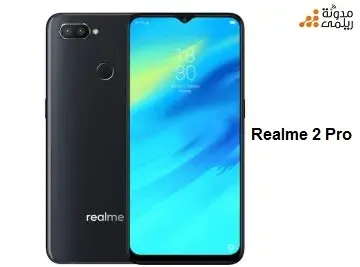 قائمة اسعار موبايلات ريلمي Realme في مصر لعام 2020 قائمة اسعار موبايلات ريلمي Realme في مصر لعام 2020