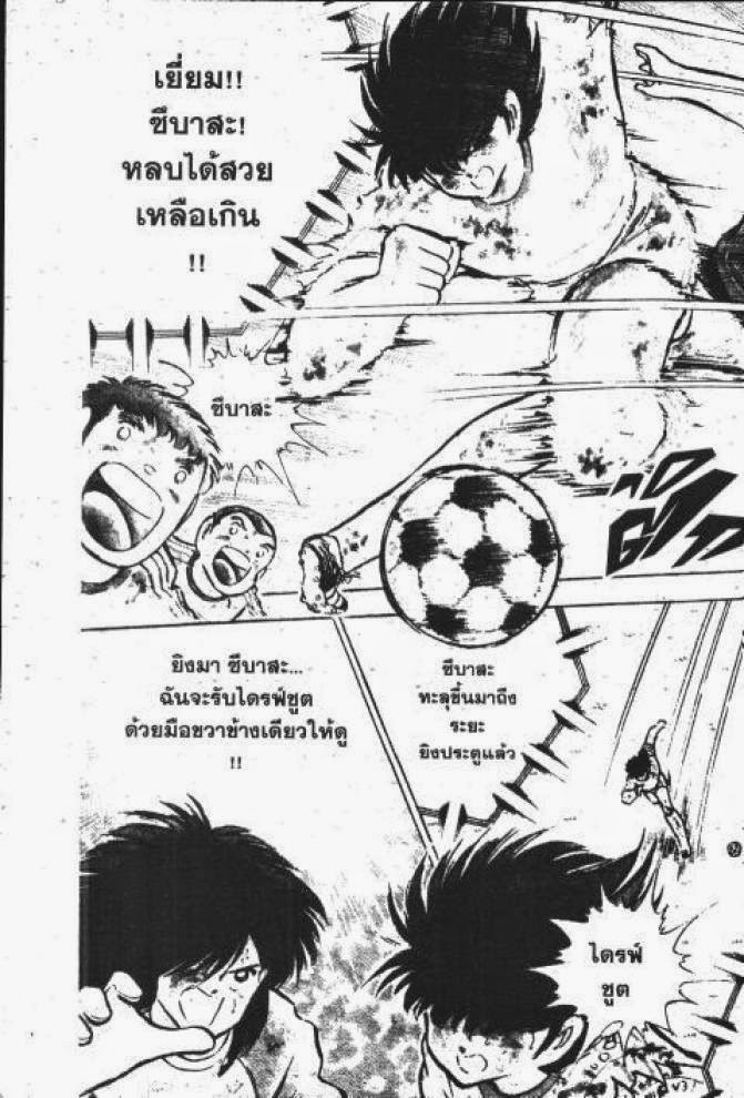 Captain Tsubasa - หน้า 171