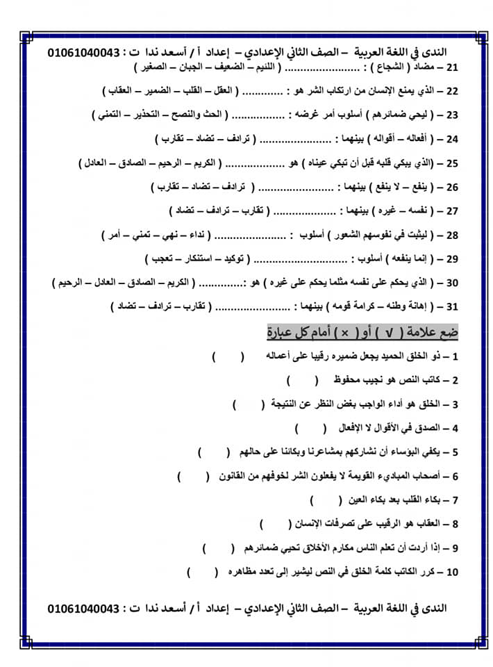 مراجعة لغة عربية الصف الثاني الإعدادي ترم ثاني أ/ أسعد ندا 5