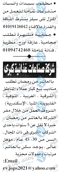 وظائف اهرام الجمعة 1-1-2021 | وظائف جريدة الاهرام الجمعة