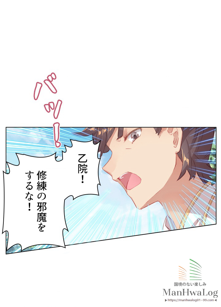 元尊〜龍の飛翔〜 第27話 - 2